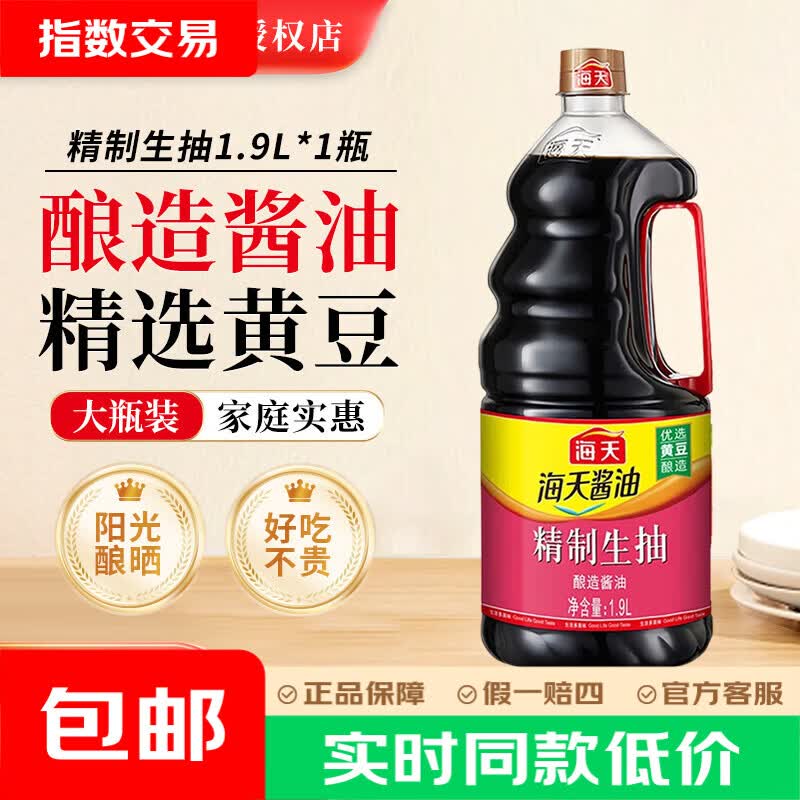 海天精制生抽酱油1.9L*1瓶 7.9元 - 86线报