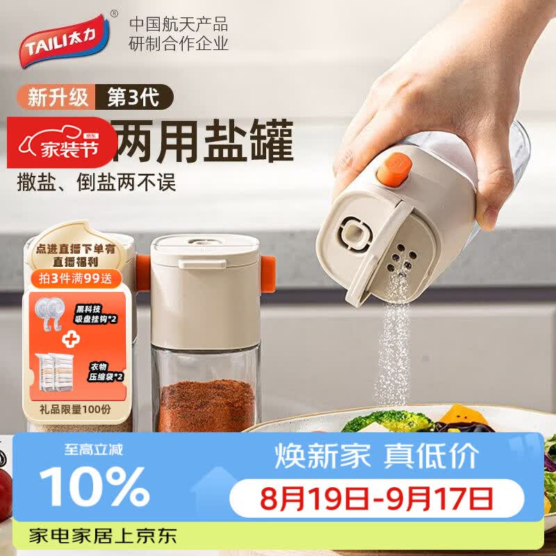 太力控盐罐盐瓶调味罐定量调料容器食盐糖厨房调料盒玻璃可计量两用