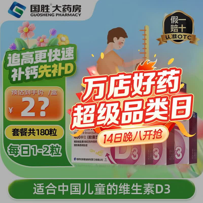 [星鲨]维生素D滴剂 400IU*36粒 5盒装 d3星鲨婴儿童成人维生素d 预防骨质疏松 佝偻病 主推