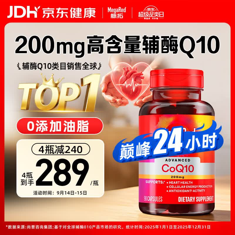 MegaRed脉拓辅酶q10胶囊高含量美国原装进口心脏养护coq10自营200mg90粒