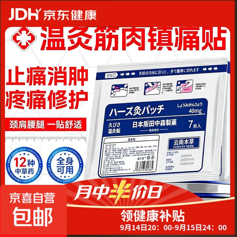 中秋好礼正品爆款日产温灸贴膏药温炙贴科学艾灸贴颈肩腰腿升级版 7贴*3袋