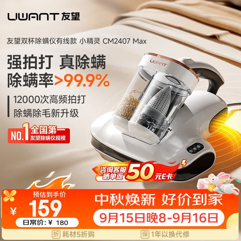 UWANT友望TOP1除螨仪器【65℃热烘】床上高温杀菌吸尘器三合一吸尘除螨仪大吸力吸尘除螨机小精灵