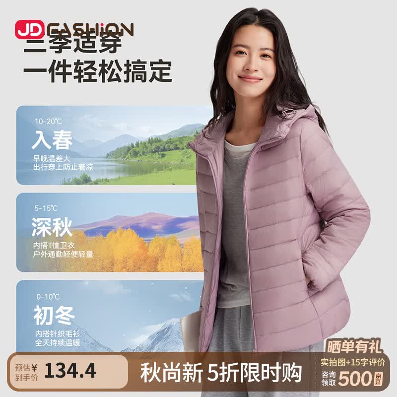 90鸭绒羽绒服低至59.9元！轻薄保暖款限时特惠