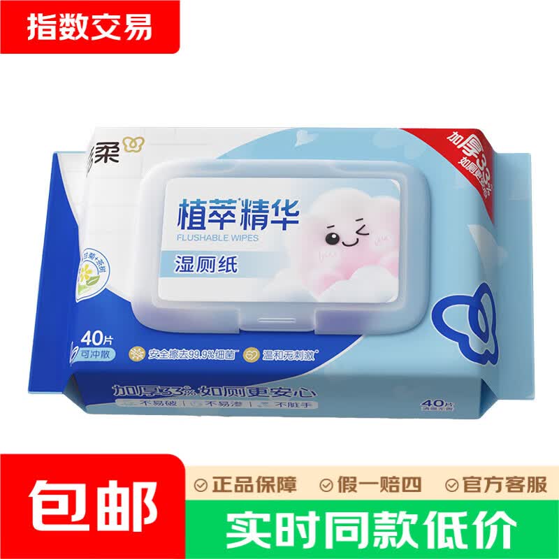 洁柔植萃系列湿厕纸40抽*1包 2.9元 - 86线报