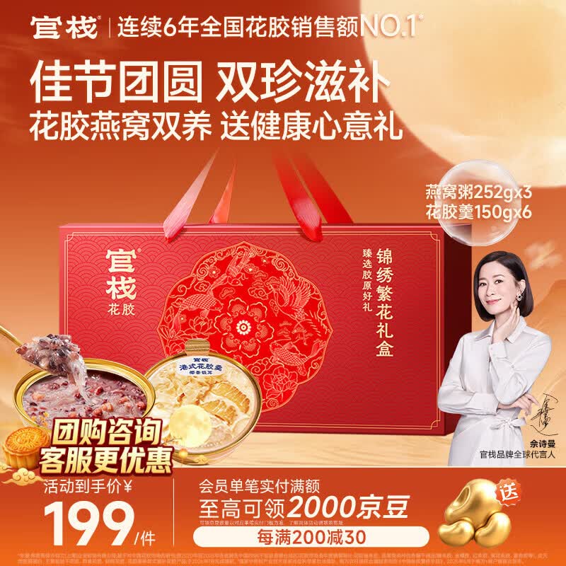 官栈即食燕窝花胶礼盒1656g/9碗 148.18元 - 清风线报