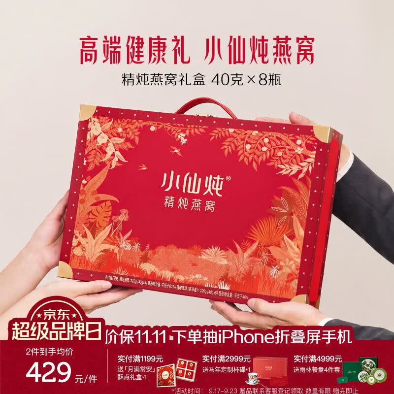 小仙炖精炖燕窝 生日礼物经典礼盒40g*8瓶低糖鲜炖送孕妇长辈中秋礼品