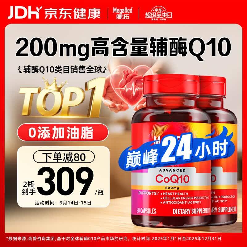 MegaRed脉拓辅酶q10软胶囊片90粒2瓶 598元 - 86线报