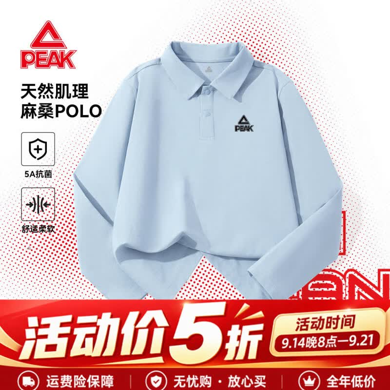 匹克童装儿童POLO衫2026新款男童抗菌速干长袖T恤秋季大童易去污上衣 天蓝/PK标黑硅胶K 170