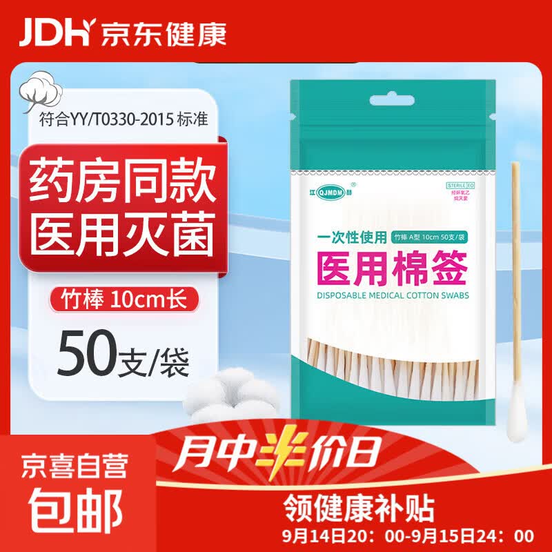 【药店同款】医用无菌棉签经环氧乙烷灭菌已消毒棉棒A型竹棒10cm 50支/袋