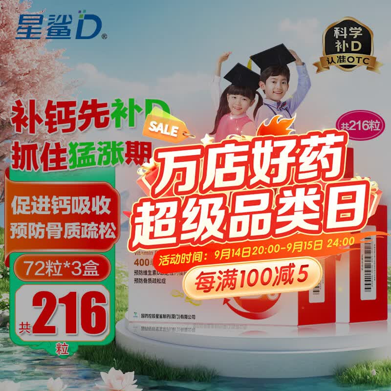 [星鲨]维生素D滴剂 400IU*72粒 3盒装 星鲨Vd3婴幼儿儿童补充维生素D3促钙吸收补钙国药准字OTC星鲨D3 新效期 可多囤