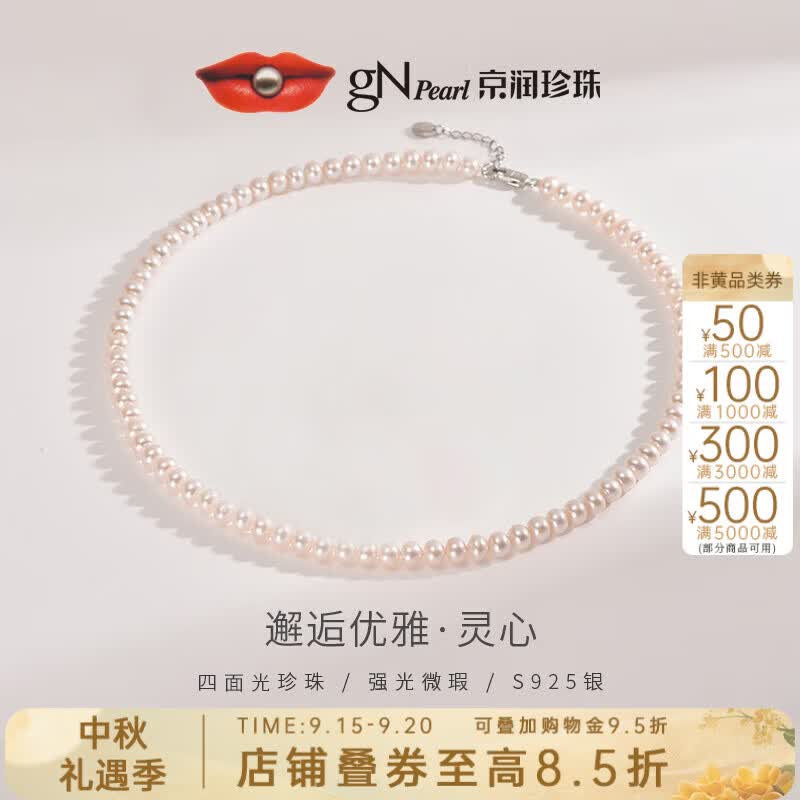 京润珍珠灵心925银淡水珍珠项链扁圆强光全珠链轻奢中秋礼物送爱人