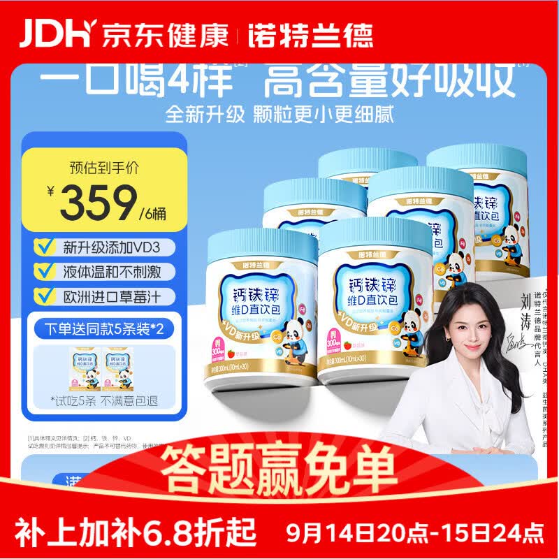 诺特兰德【刘涛代言】新升级钙铁锌VD直饮包维生素d3口服液 草莓味*6桶