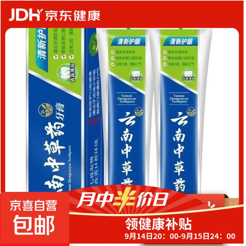 正品云南中草药牙膏美白去黄去口臭去牙渍烟渍护龈防蛀薄荷家庭装 1盒 蓝拼绿（云南中草药牙膏180g