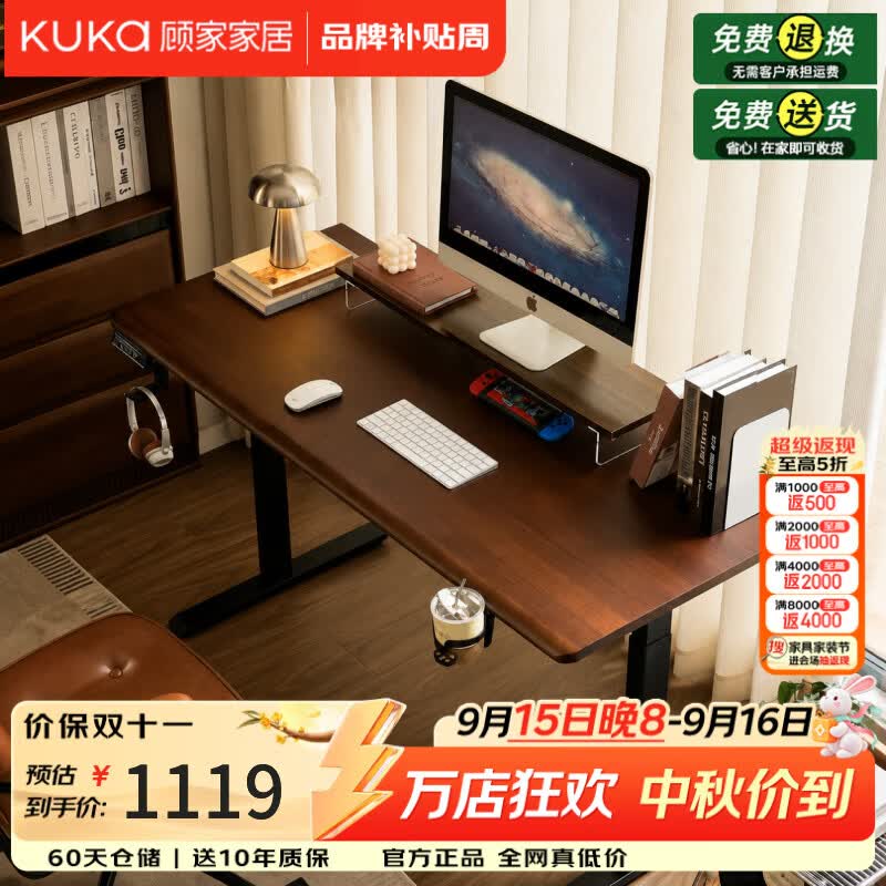 顾家家居（KUKA）实木电动升降桌电脑桌智能记忆升降书桌电竞桌子家用办公学习桌 【工学斜切桌面|加厚25MM|单电机】胡桃色140CM 赠【耳机架+水杯架+理线盒】 泰国FAS级橡胶木【送货上门 包安装】品牌臻选