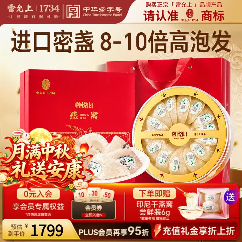 雷允上养悦心马来干燕窝礼盒100g送妈妈长辈孕妇礼品滋补中秋节礼品