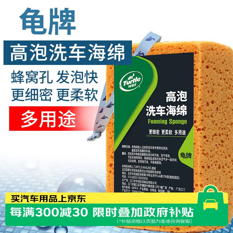 龟牌（Turtle Wax） 珊瑚海绵洗车海绵擦车洗车工具吸水海绵块洗车刷汽车用品 TW-190