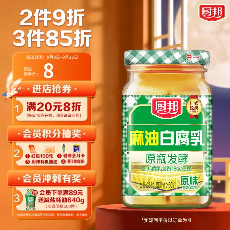 厨邦麻油白腐乳268g 原瓶发酵 传统霉豆腐 下饭菜 拌饭炒菜佐餐蘸料