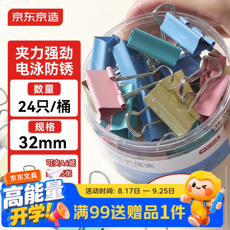 京东京造3#彩色长尾夹燕尾夹32mm（24只）票夹凤尾夹蝴蝶夹金属票据文件夹子 真实惠系列办公用品