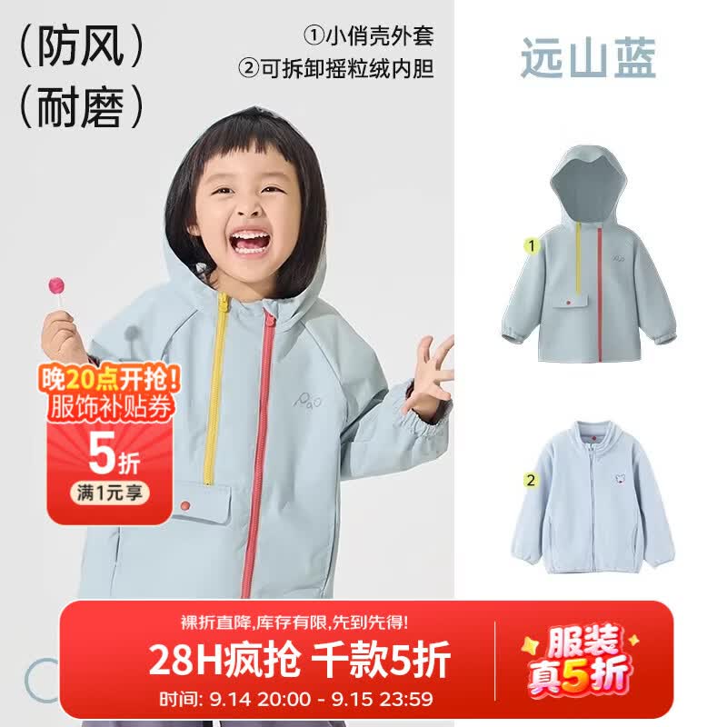 速 papa儿童三合一外套 222.3元 内胆 外壳 - 折送网