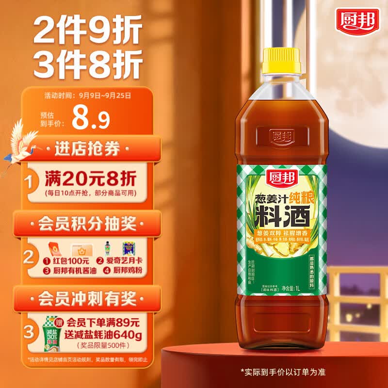 厨邦【配料干净】葱姜汁纯粮料酒1L祛腥增香调味料酒