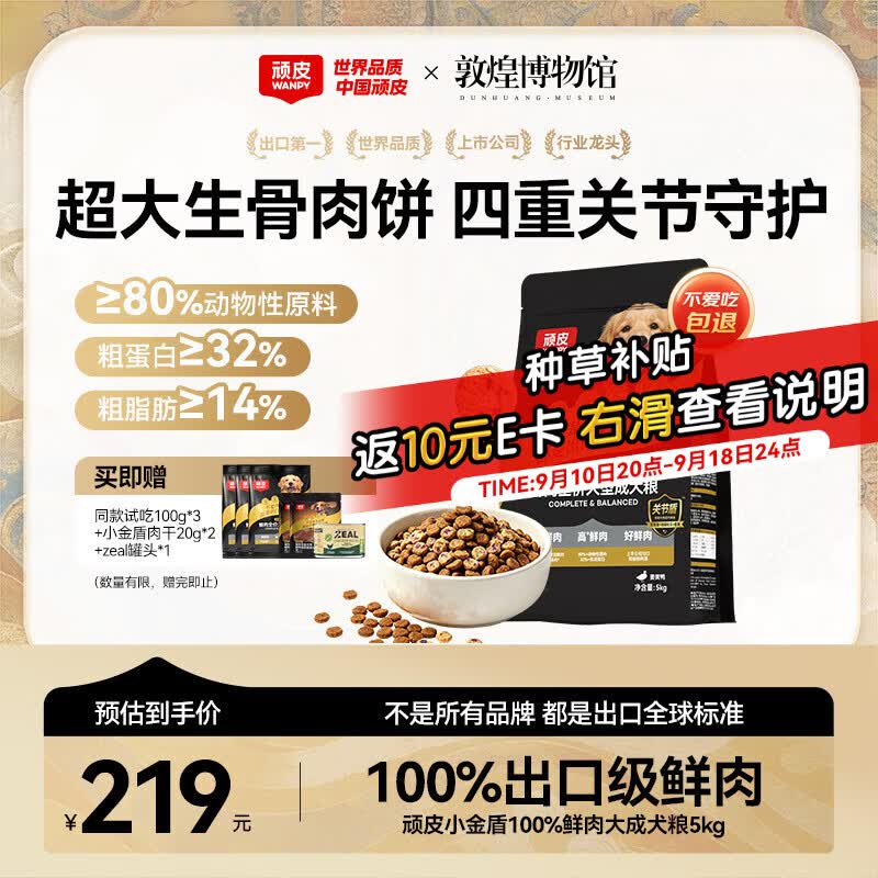 顽皮小金盾冻干鲜肉犬粮5kg 赠试吃300g 肉干脆片20g*2 - 86线报