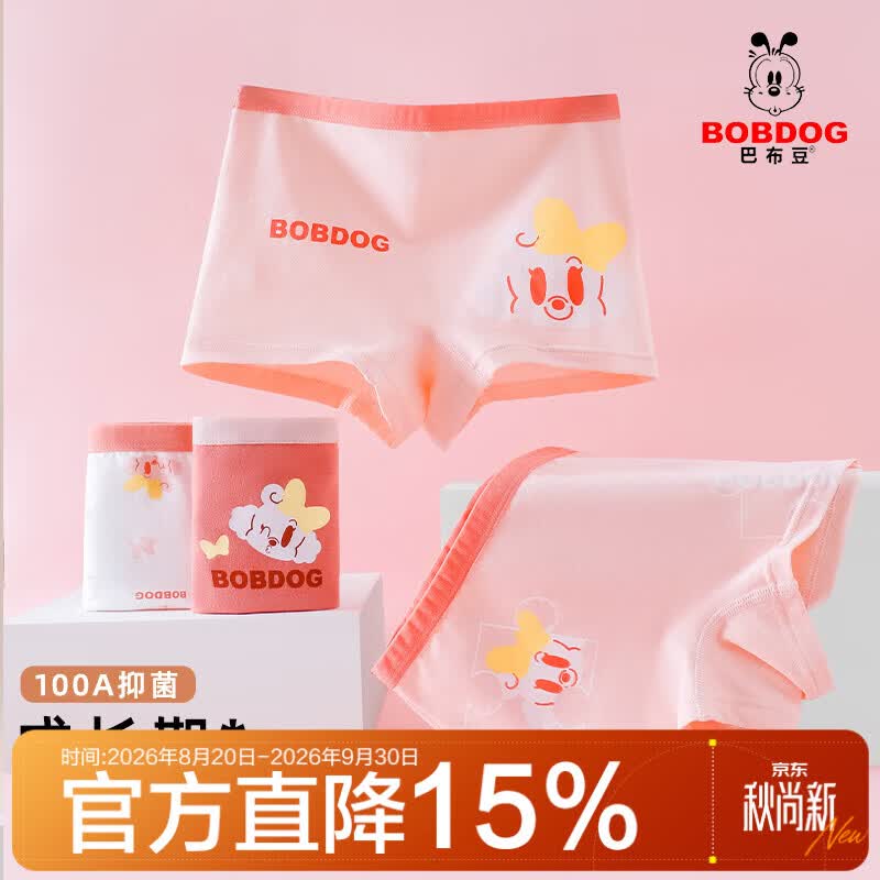 巴布豆（BOBDOG）A类纯棉儿童内裤女童内裤不夹屁屁宝宝四角裤中大童短裤平角裤 BM5Y214（四条装） 100 （建议脚长15-20斤）