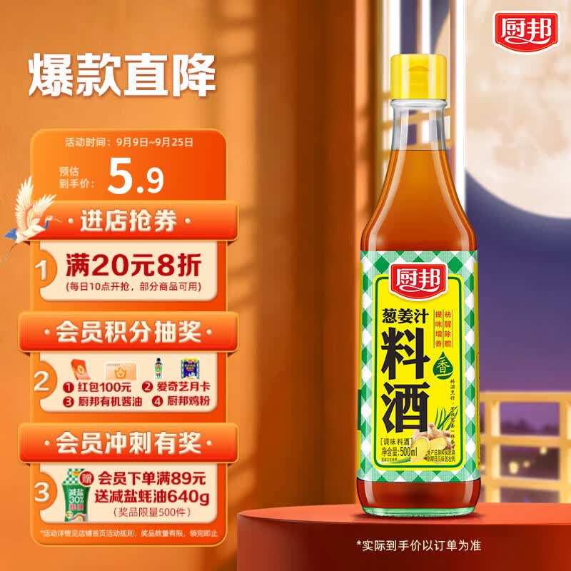厨邦10度 葱姜汁料酒500ml 传统黄酒酿造 精制去腥增香调味料