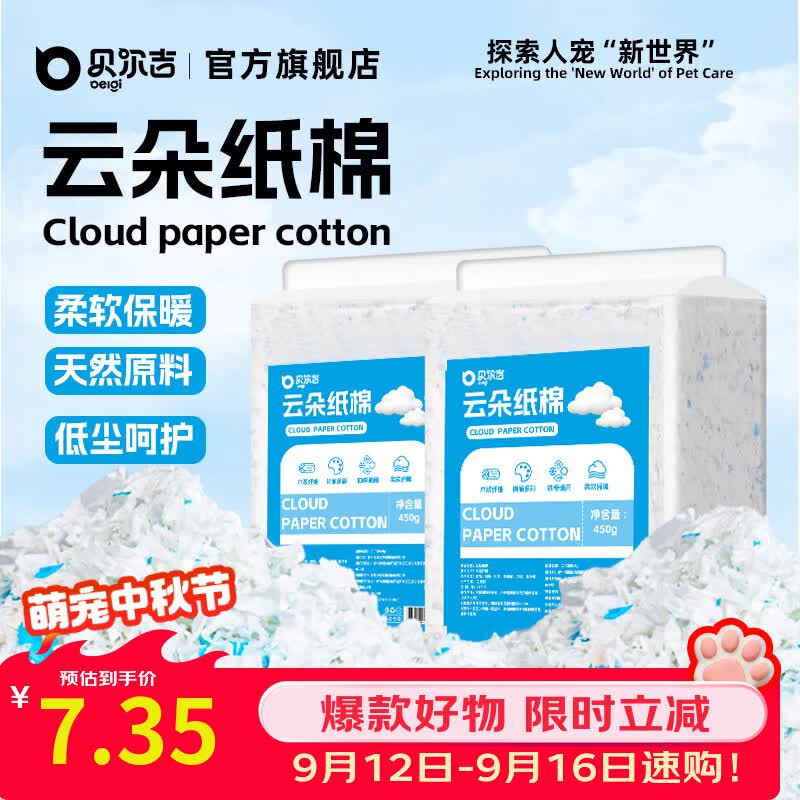 贝尔吉 BELGI仓鼠云朵纸棉蓝白450g 冬季保暖垫料 除臭吸水 