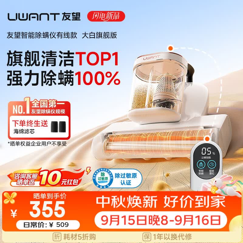 UWANT友望除螨仪器大白旗舰 【ultra升级款大吸力】双杯除螨防缠床上吸尘器高温杀菌吸尘三合一除螨机