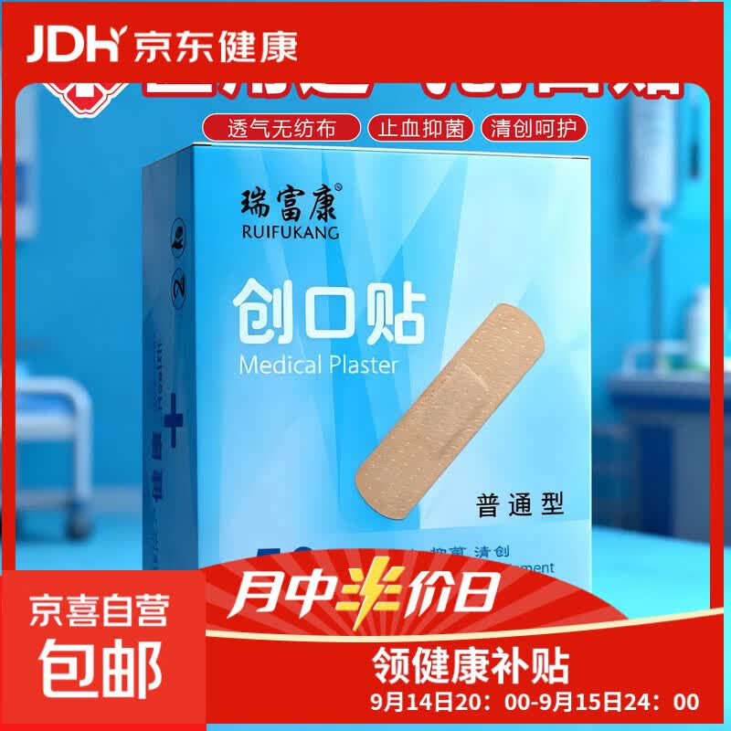 150贴医用创可贴无纺布透气伤口贴清创止血贴创口贴 1盒*50贴透气创口贴