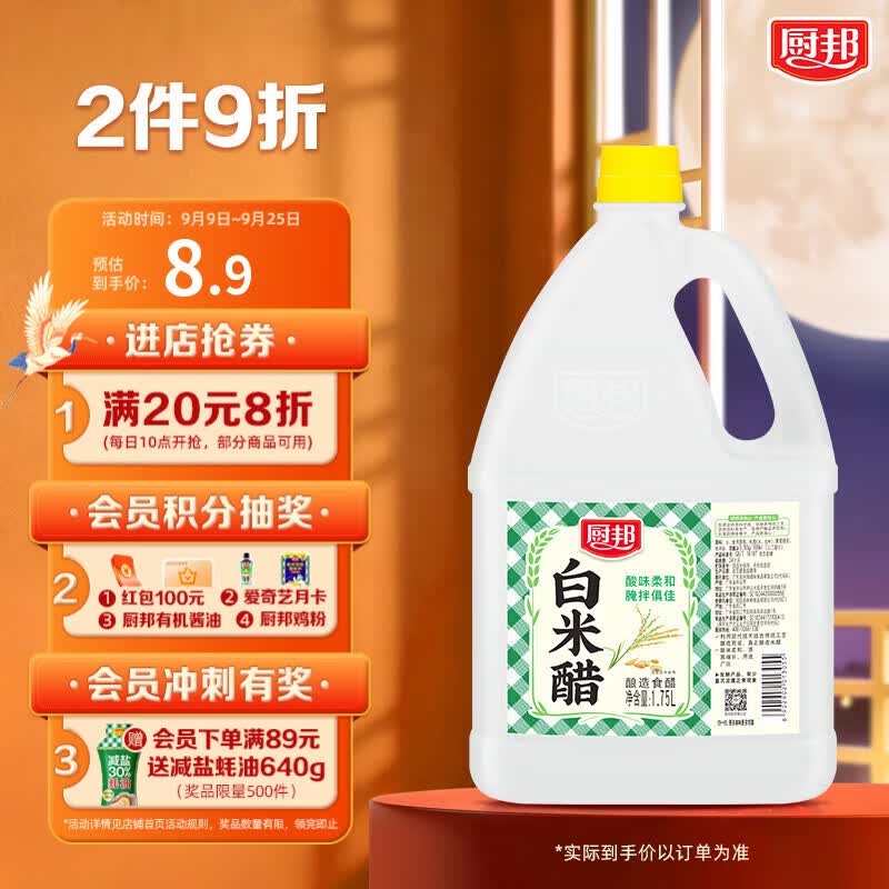 厨邦白米醋1.75L 3.5度 实惠大桶 蘸料凉拌酸味柔和清爽 食用清洁俱佳