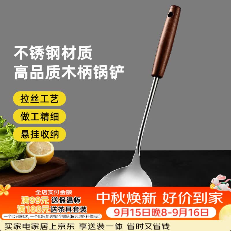 宅轻松 木柄不锈钢锅铲家用厨房炒菜铲子铁锅专用实木手柄加长加厚防烫