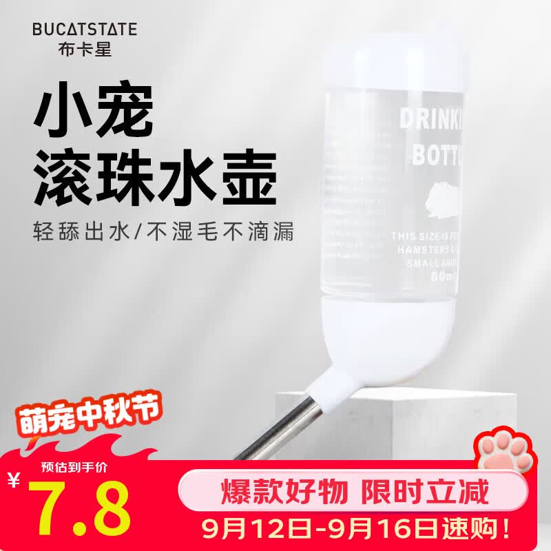 布卡星仓鼠白色水壶不锈钢滚珠防漏立式喝水龙猫荷兰猪用品80ml