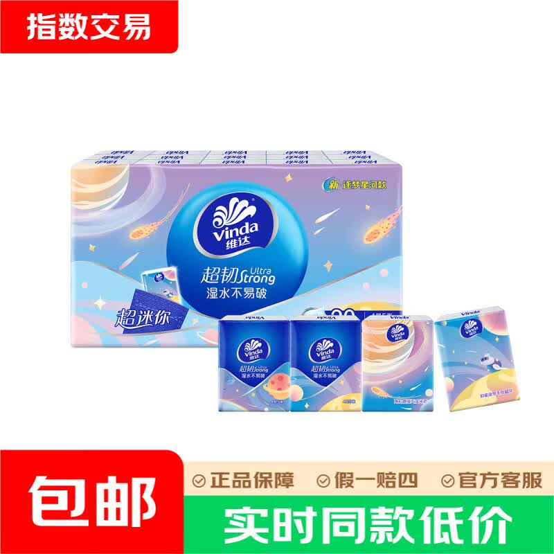 维达逐梦星河手帕纸4层5片30包 5.5元 - 线报酷