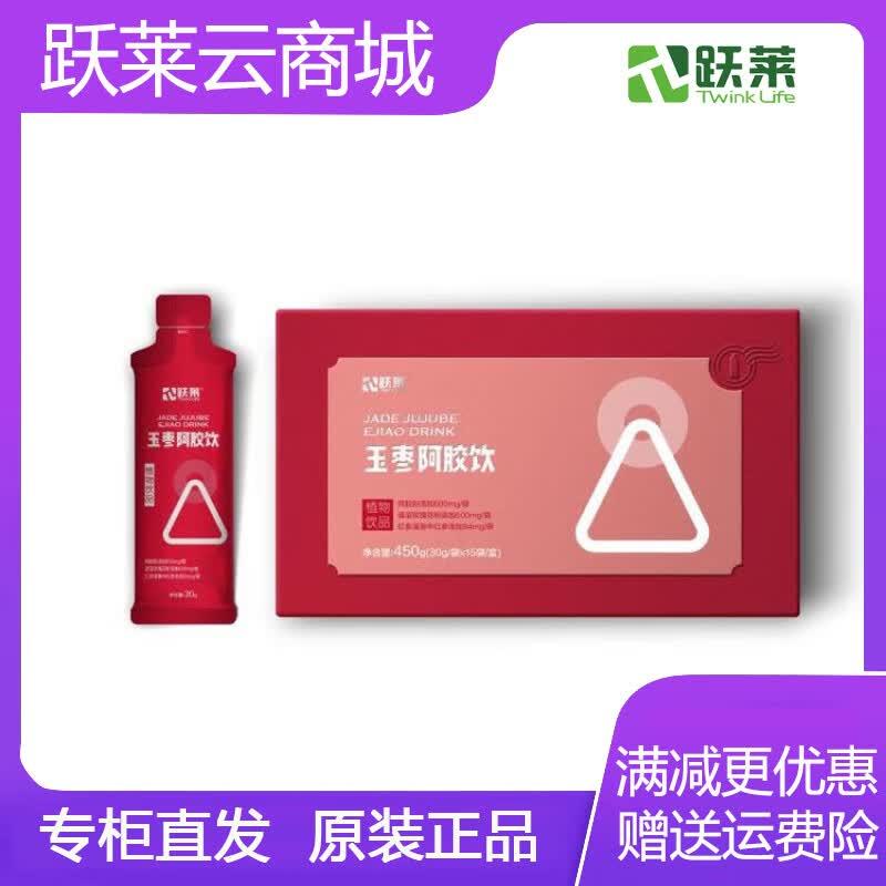 跃莱跃莱玉枣阿胶饮植物饮料 30g*15袋/盒正品女性管家跃莱