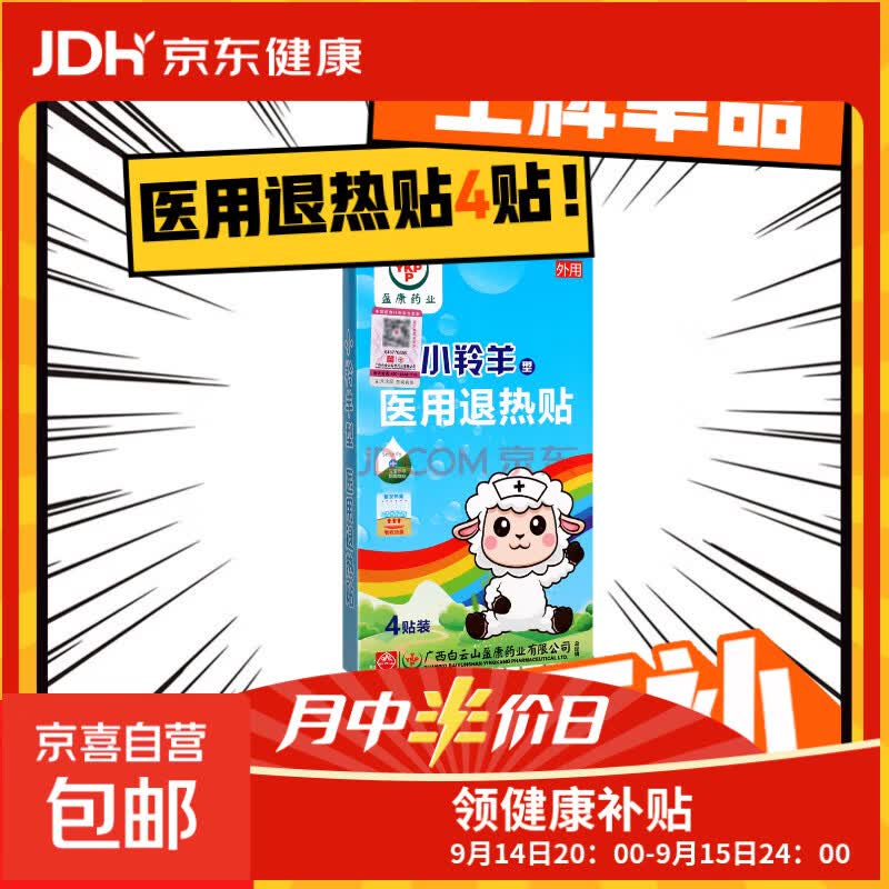 退热贴退烧贴宝宝婴幼儿童医用冷敷冰凉感冒发烧物理降温贴 【1盒体验装】10贴/盒【白云山品牌】