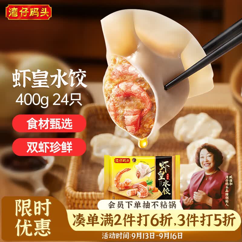湾仔码头虾皇水饺400g24只食品速食面点生鲜饺子夜宵儿童早餐速冻中秋送礼