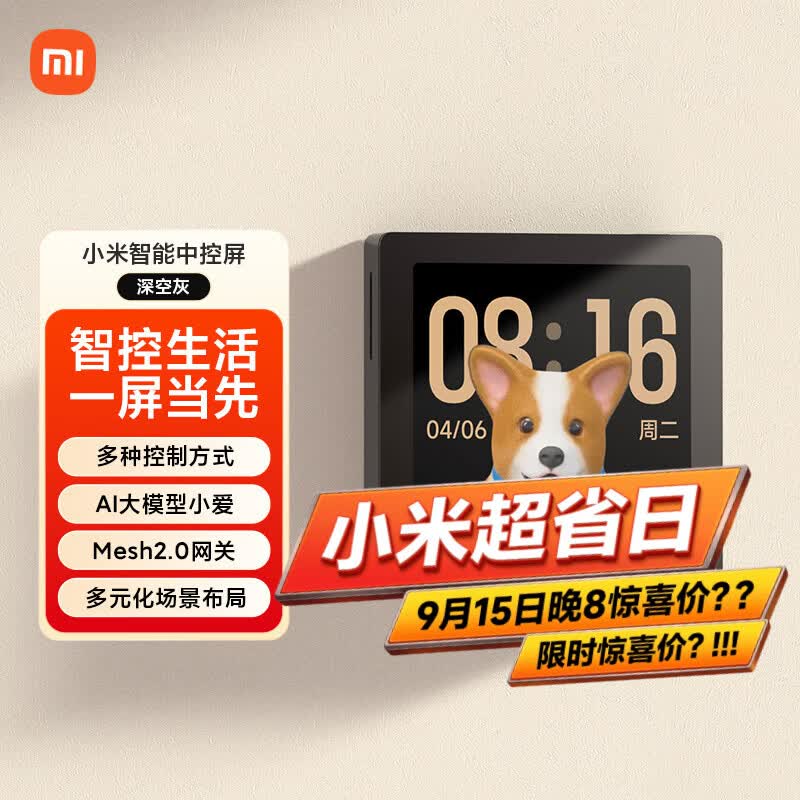 小米（MI）智能中控屏家庭面板触控屏小爱同学AI大模型全面屏