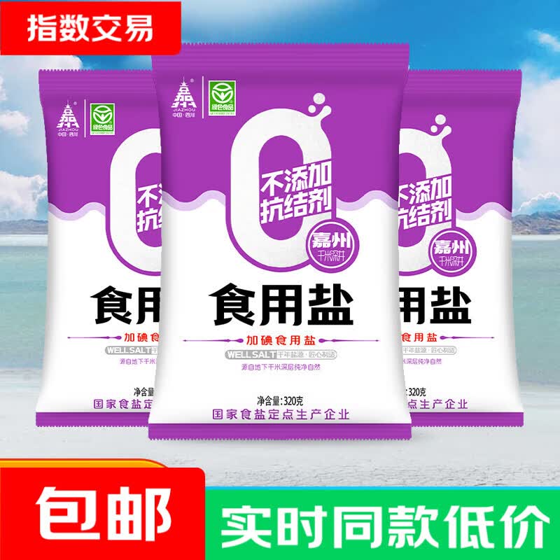 白菜价2.99元抢深井食用盐4袋，单袋低至0.74元
