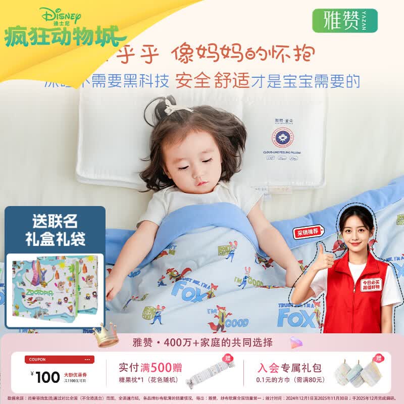 雅赞(YAZAN)幼儿园儿童被子母婴A类四季午睡盖毯疯狂动物城联名款 尼克与朱迪 中童软软被120*150cm【约重800g 适用室温22-28℃】
