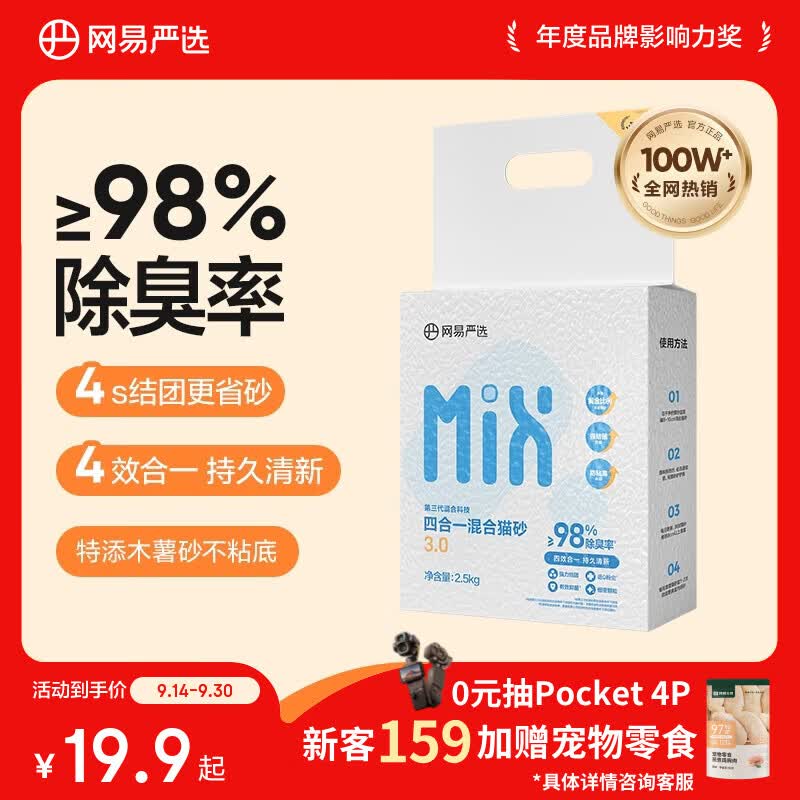 网易严选四合一豆腐膨润土植物混合猫砂强结团不沾底除臭木薯猫砂 2.5kg