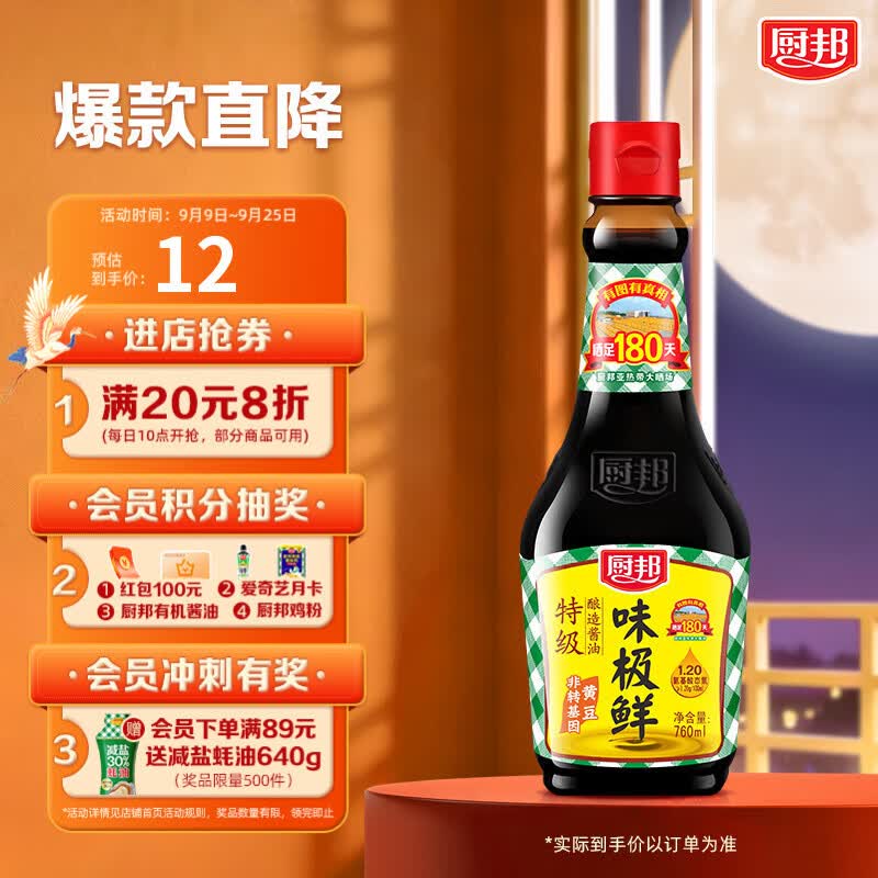 厨邦酱油 味极鲜酱油 生抽【特级黄豆酱油】760ml 酿造酱油 调味品