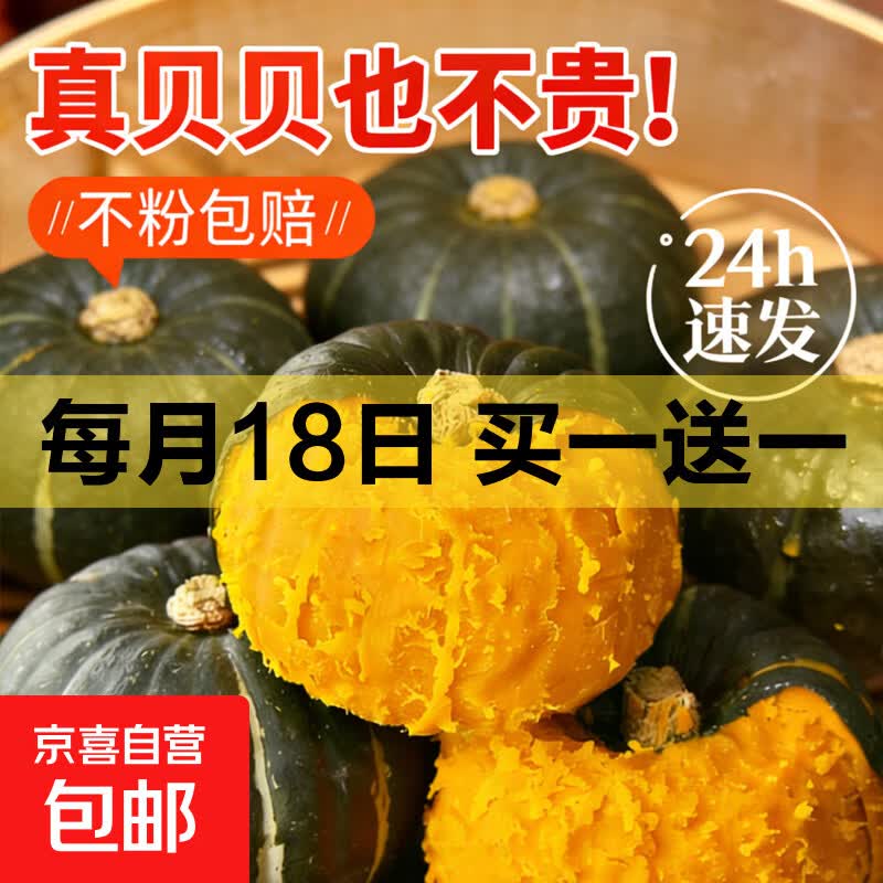 贝贝南瓜板栗味粉糯香甜健康粗粮宝宝辅食仅3.99元/斤 贝贝南瓜板栗味粉糯香甜健康粗粮宝宝辅食仅3.99元/斤