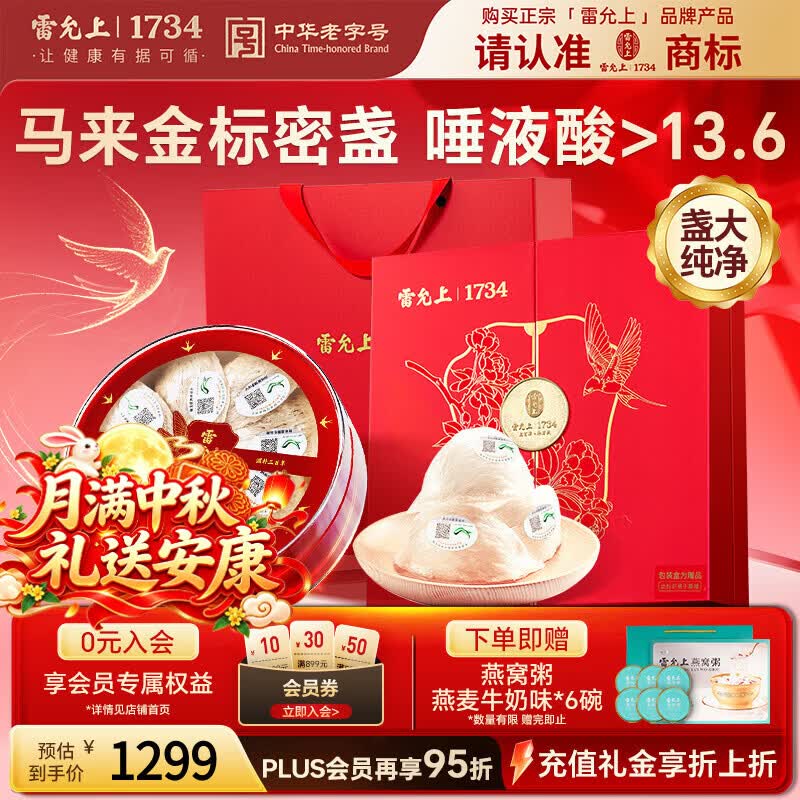 雷允上干盏燕窝50g七星干燕窝【密盏】马来进口孕妇妈妈养颜中秋节礼品