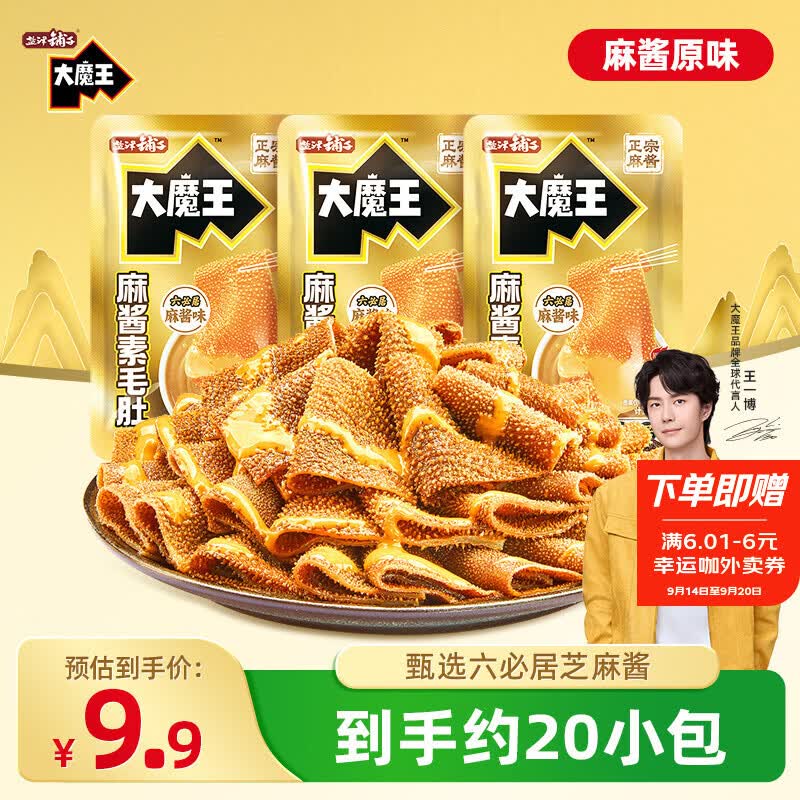 盐津铺子大魔王麻酱素毛肚原味约180g约20小包魔芋爽中秋火锅小吃休闲零食
