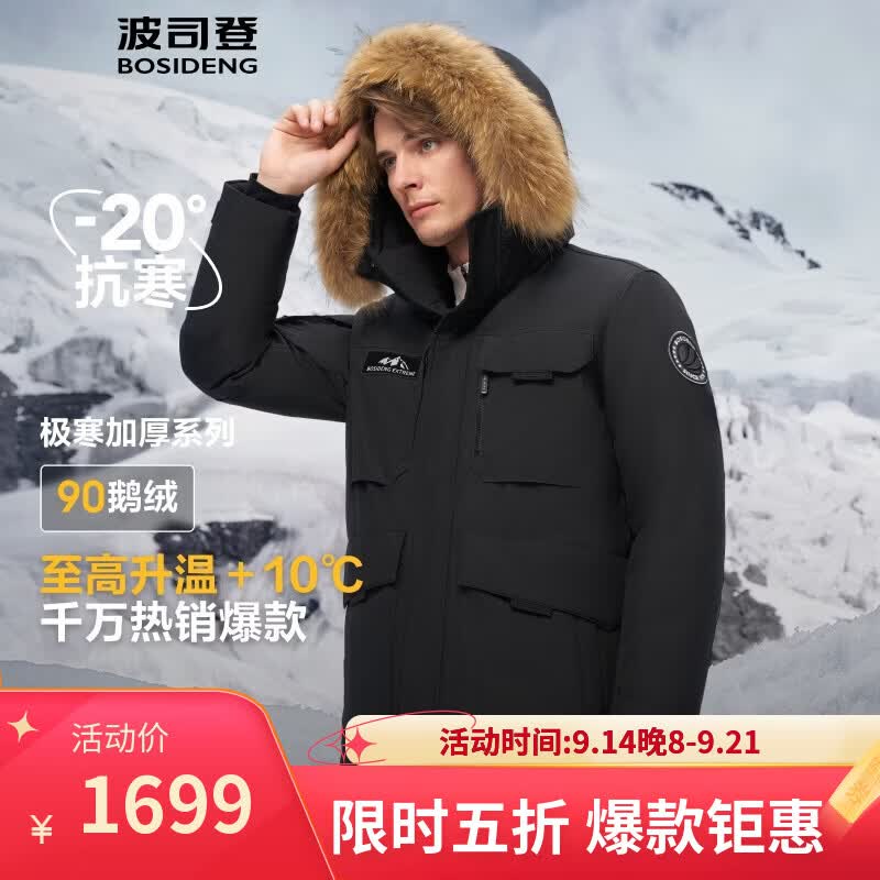 波司登极寒鹅绒羽绒服男女情侣同款冬季加厚连帽短款大毛领外套