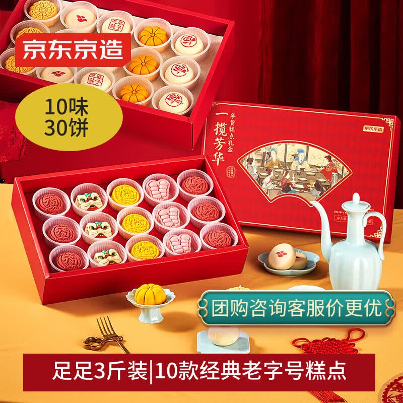 京东京造一览芳华糕点心礼盒1.5kg 49.9元 - 86线报