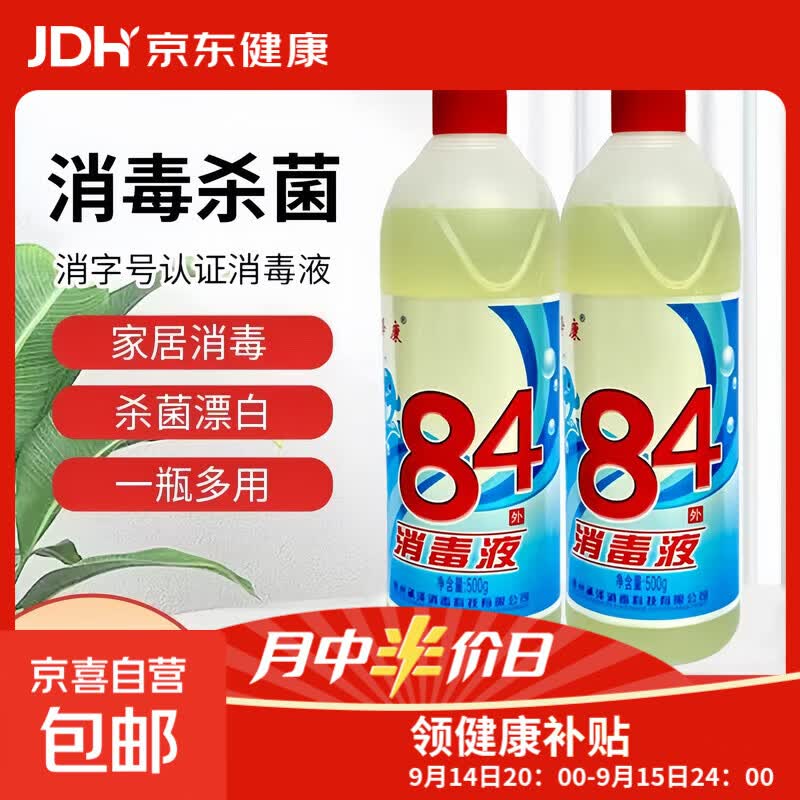 84消毒液衣物漂白去黄去污家庭酒店幼儿园消毒水地板清洁宠物厕所 84消毒液*1瓶装【500ml】