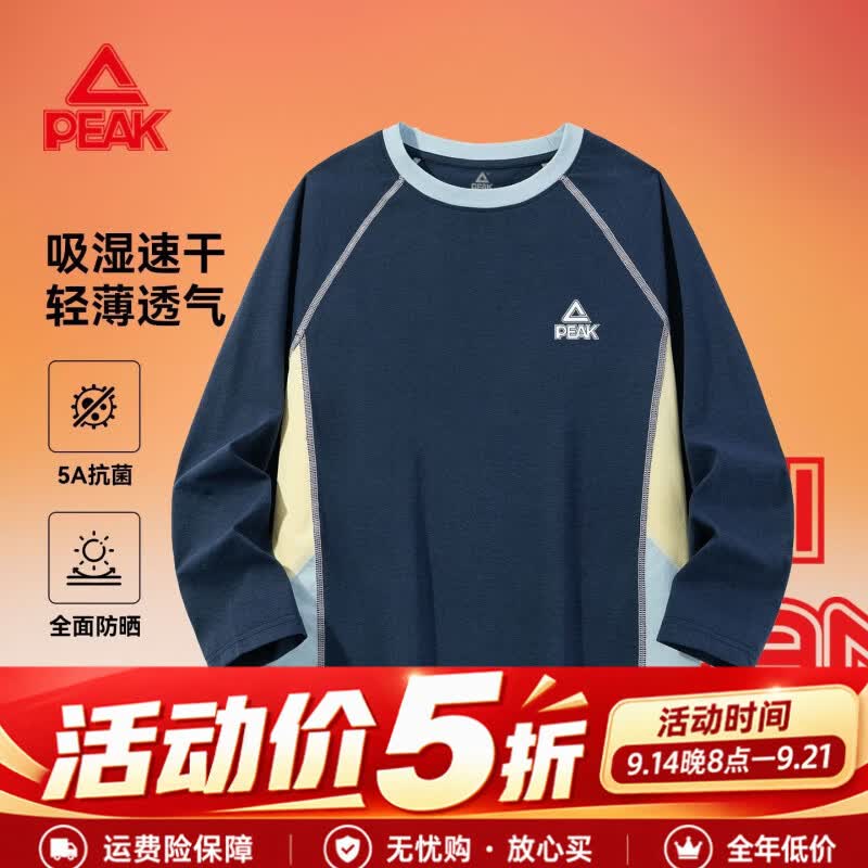 匹克童装儿童长袖t恤2026新款男童5A抗菌线迹拼色上衣大童防晒速干衣 藏蓝/PK标白硅胶K 150 推荐体重 68-80斤