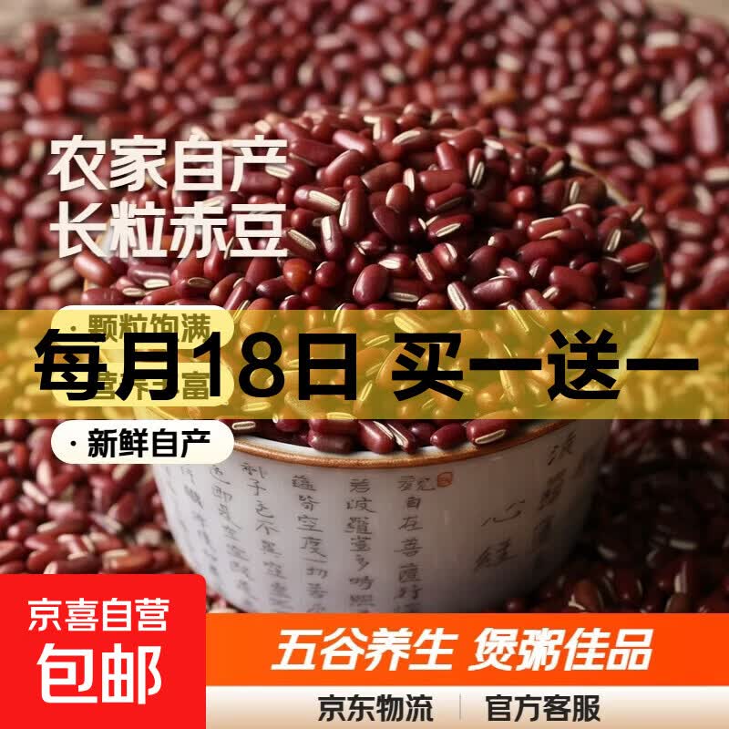 赤小豆赤豆新货长粒农家自产小豆可煲粥薏米芡实五谷杂粮养生粥 赤小豆50克